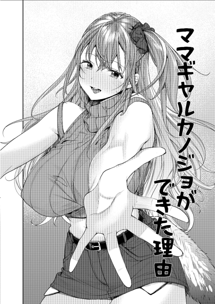エロ漫画:ギャルカノジョができた理由 ハーレム編 【MGMEE】 サンプル画像