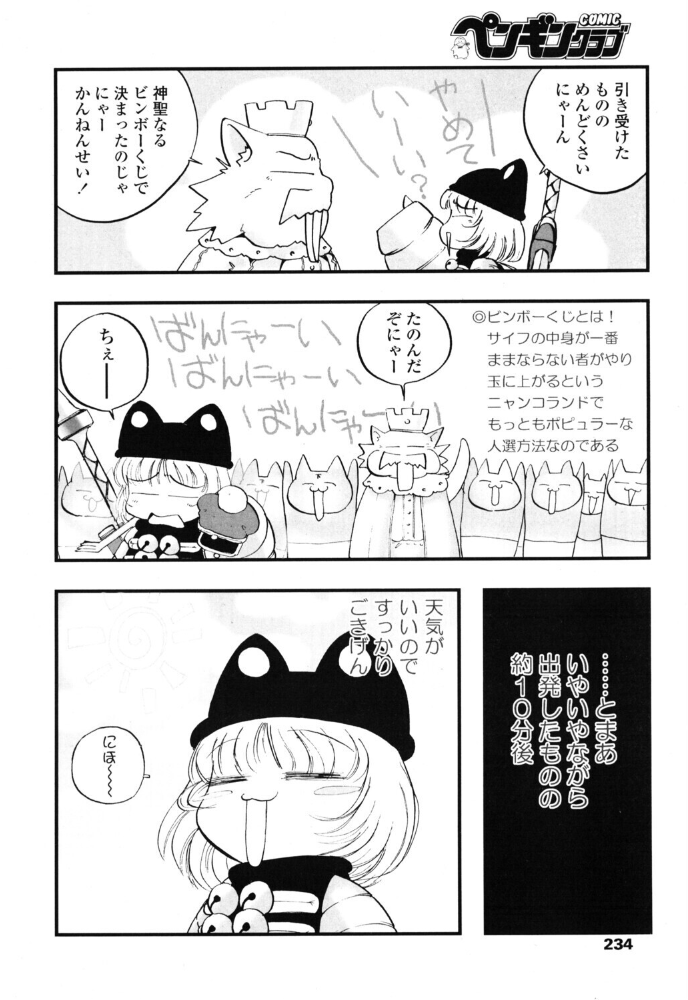 エロ漫画:ゆっくに西向き冒険隊(仮) 【マイケル・原腸】 サンプル画像