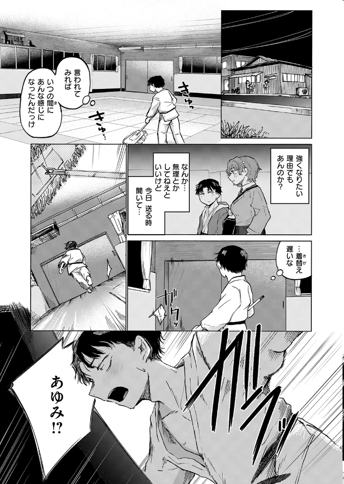 エロ漫画:朝隈あゆみにはかなわない! 【小野未練】 サンプル画像