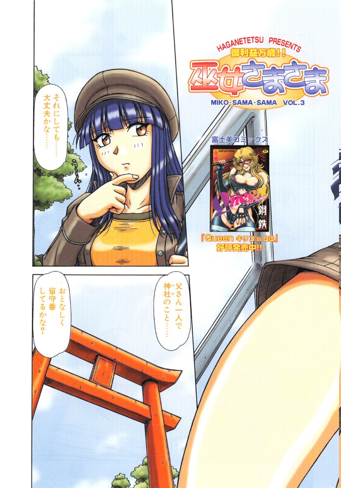 エロ漫画：COMICペンギンクラブ2004年5月号 【飛龍乱 鋼鉄 止田卓史 飼葉駿 亜麻木硅 あきふじさとし 永瀬るりを まいなぁぼぉい 悠理愛 OKAWARI 忠臣蔵之介 ちゃたろー みやもと留美 大野安之】 サンプル画像