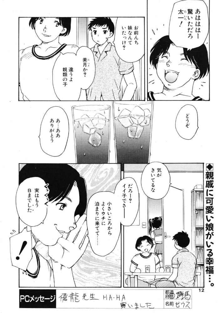 エロ漫画:COMICペンギンクラブ2004年10月号 【ポチ加藤 飛龍乱 ちゃたろー まぐろ帝國 亜麻木硅 JUNNY 飼葉駿 白桃色 永瀬るりを 鬼窪浩久 関谷あさみ 悠理愛 忠臣蔵之介 LINDA みやもと留美 鋼鉄 elf.k】 サンプル画像