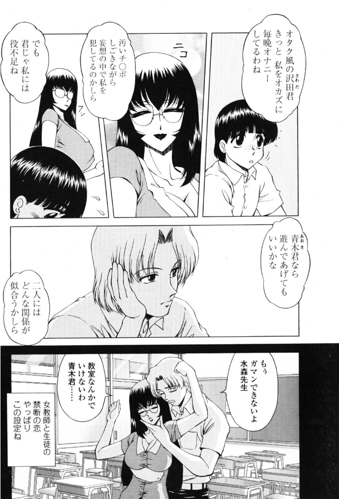 エロ漫画:妄想教室 【ともかず零】 サンプル画像