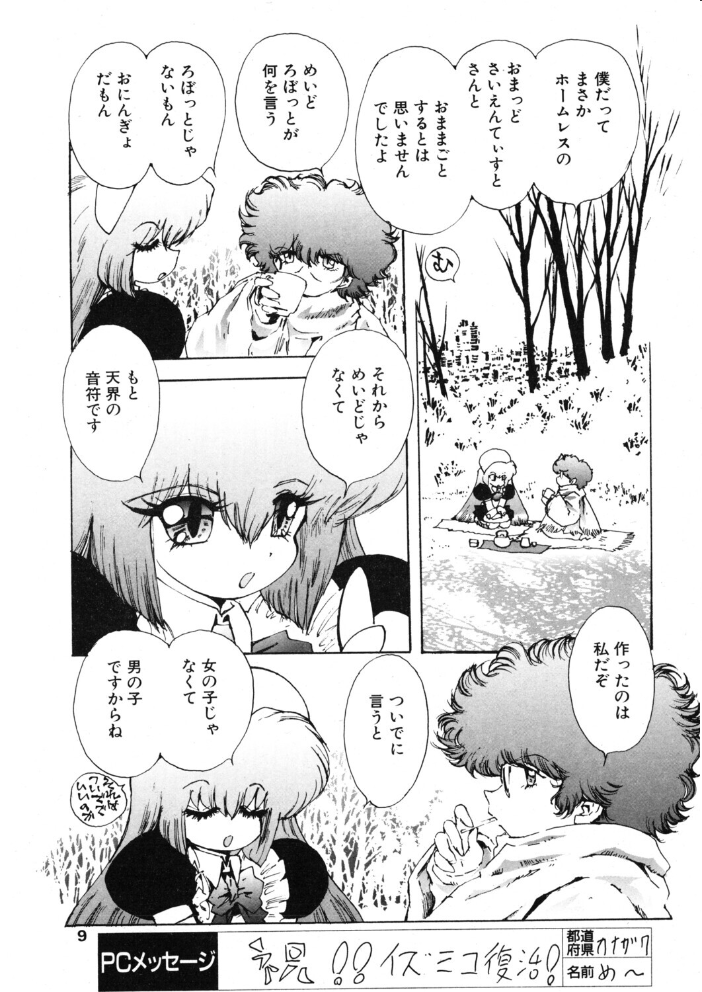 エロ漫画：COMICペンギンクラブ2003年3月号 【飛龍乱 大野安之 みやもと留美 ちゃたろー 亜麻木硅 飼葉駿 永瀬るりを まいなぁぼぉい 悠理愛 忠臣蔵之介 鋼鉄 山本貴嗣 海道ワタル】 サンプル画像