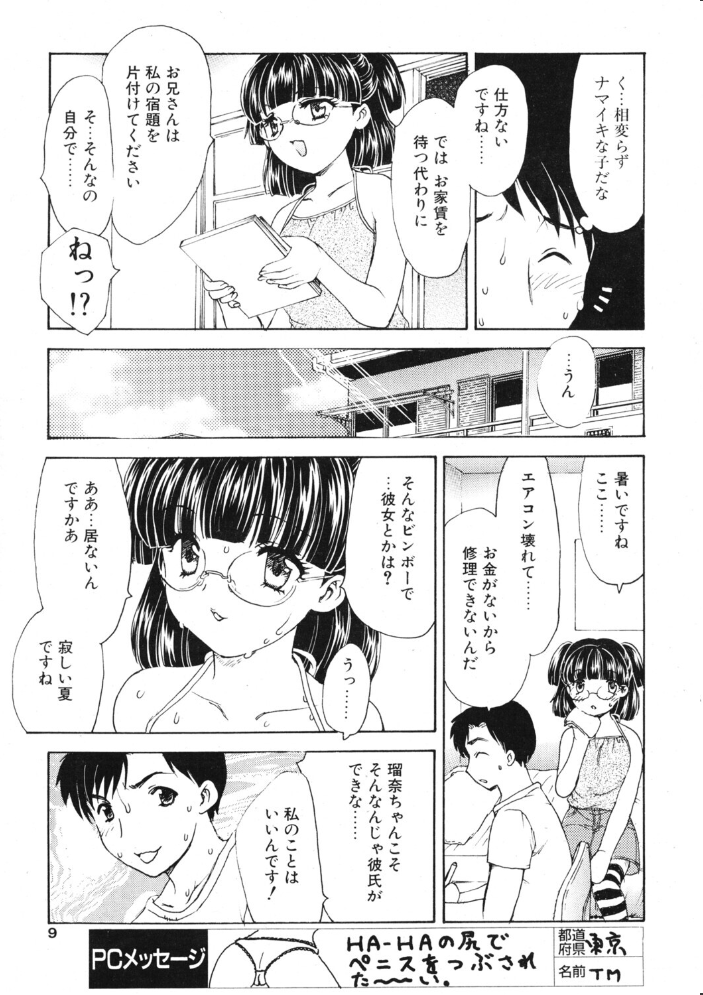 エロ漫画：COMICペンギンクラブ2003年9月号 【飛龍乱 OKAWARI 飼葉駿 みやもと留美 OKINA 亜麻木硅 永瀬るりを まいなぁぼぉい 悠理愛 ちゃたろー 鋼鉄 大野安之 山本貴嗣】 サンプル画像