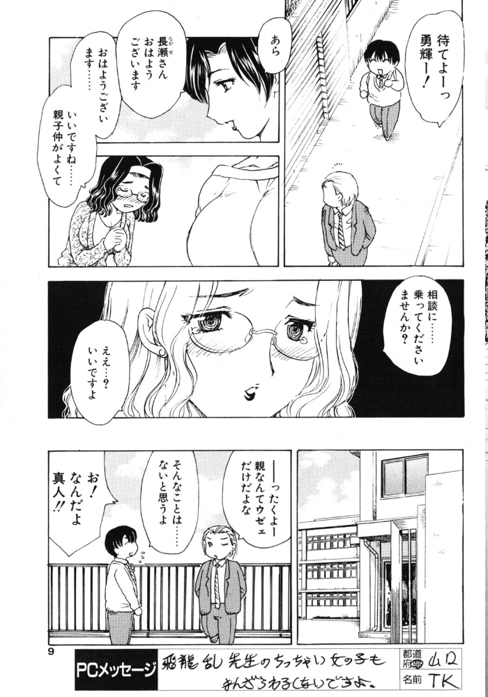 エロ漫画:COMICペンギンクラブ2003年10月号 【飛龍乱 ちゃたろー 鬼窪浩久 飼葉駿 亜麻木硅 鬼束直 永瀬るりを まぐろ帝國 悠理愛 忠臣蔵之介 いづみよしき みやもと留美 鋼鉄】 サンプル画像
