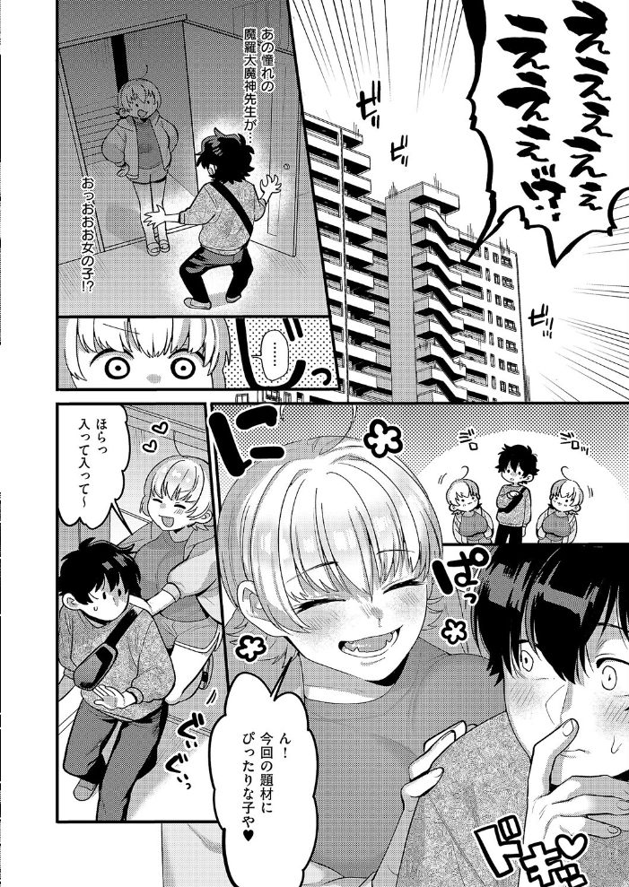エロ漫画:大好きなエロ漫画家が女の子だった件 【TO】 サンプル画像