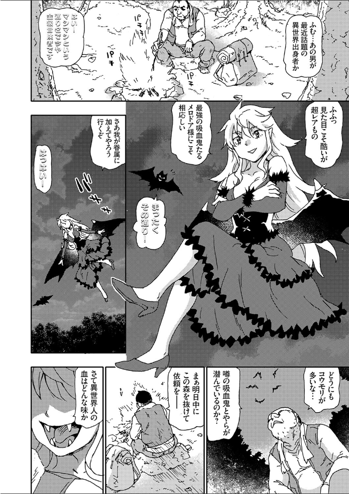 エロ漫画：異世界召喚 美少女吸血鬼わからせの旅 【茶否】 サンプル画像