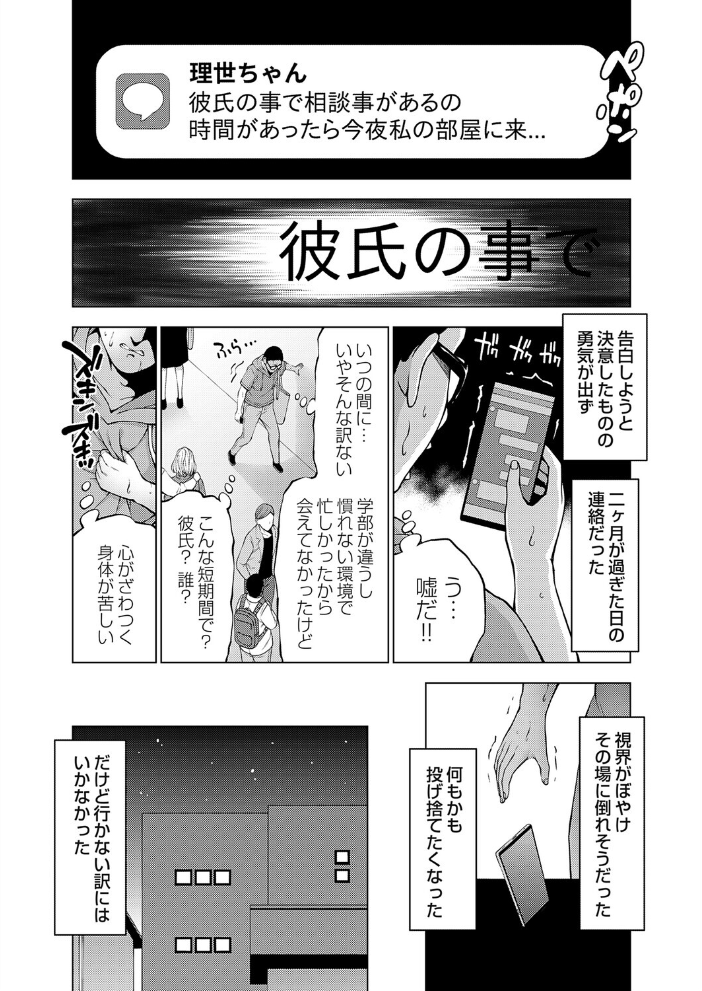 エロ漫画:嘘と本性と興奮材料 【とこわん】 サンプル画像