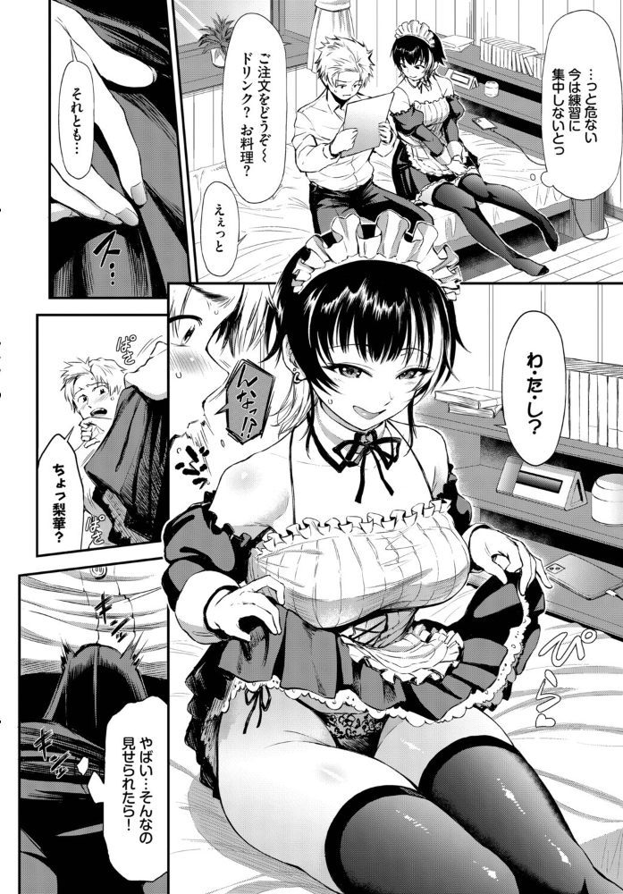 エロ漫画：梨華ちゃんはご奉仕したい 【来太 コミックバベル編集部】 サンプル画像