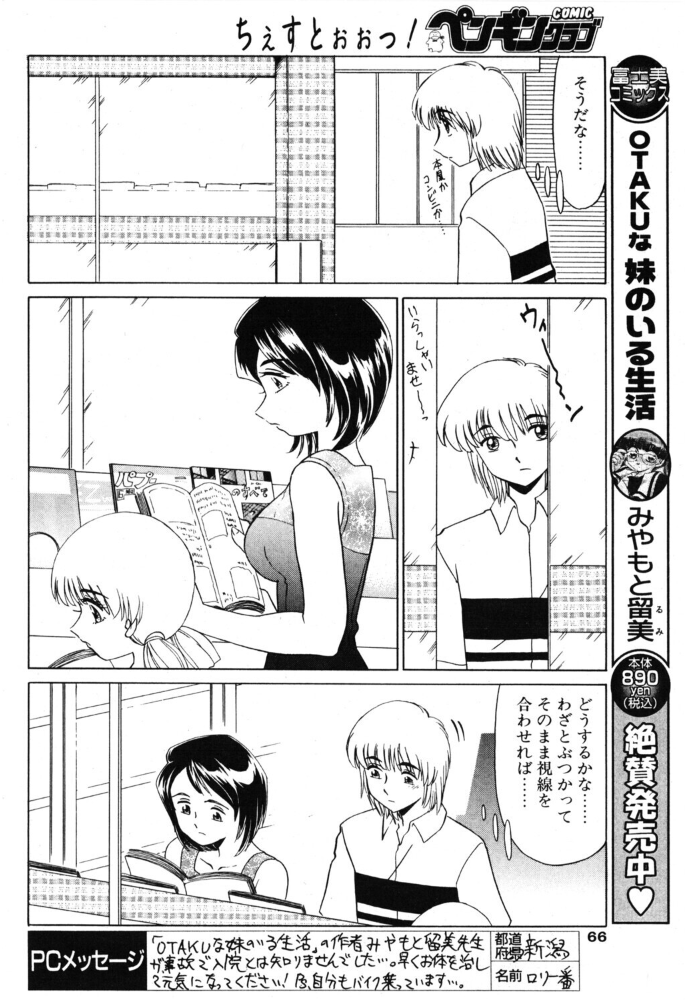 エロ漫画:Hypnos 3 【みやもと留美】 サンプル画像
