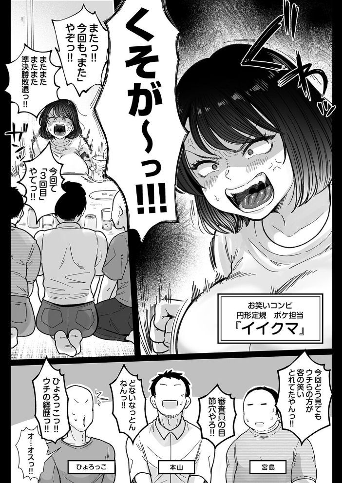 エロ漫画：むちむち女芸人は業界みんなの人気者（1） 【鼠の母】 サンプル画像