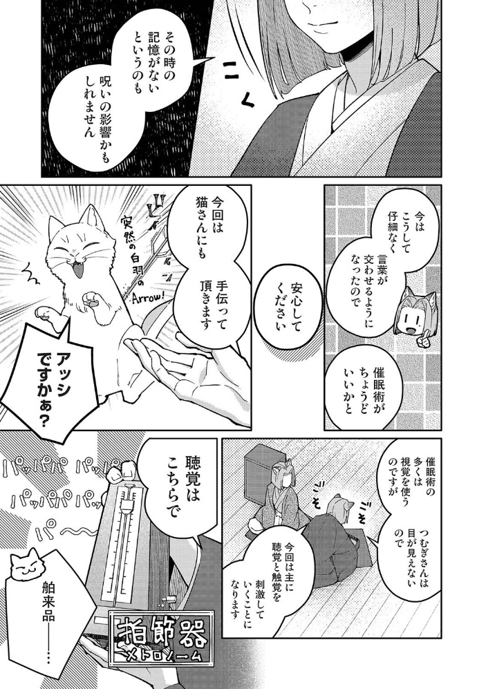 エロ漫画:贄の花嫁は今宵も獣と契りを交わす 第18話 【ふさつぐ】 サンプル画像
