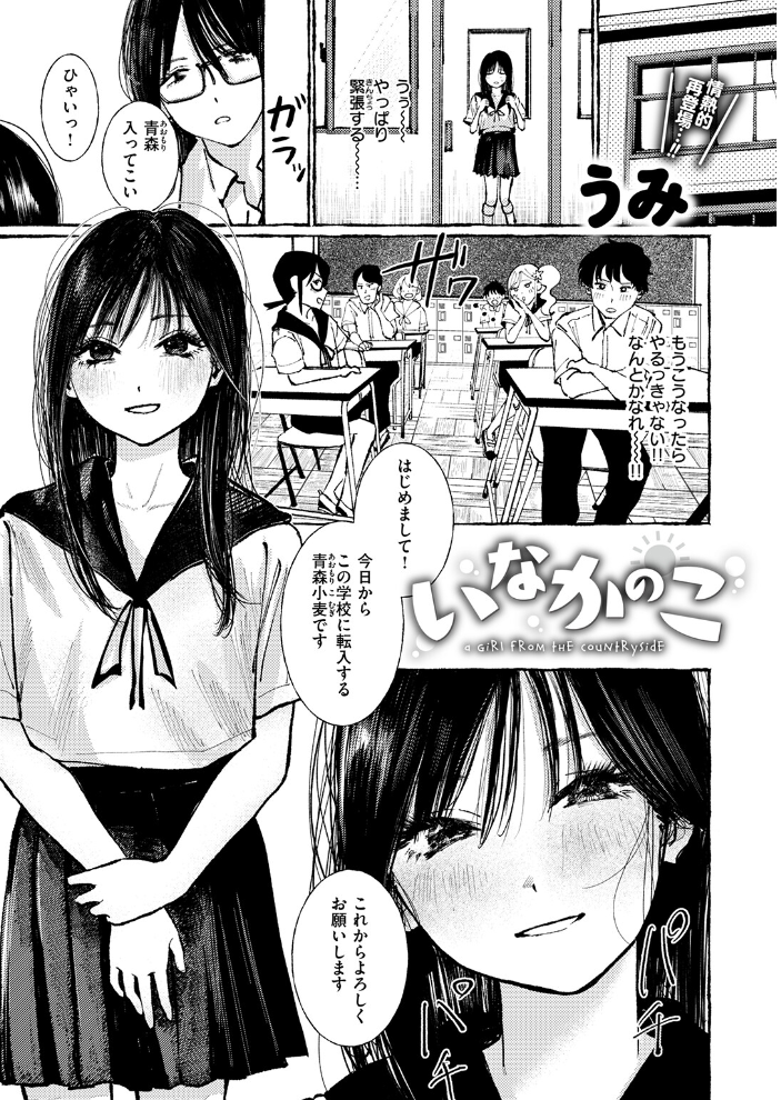 エロ漫画：いなかのこ 【うみ】 サンプル画像