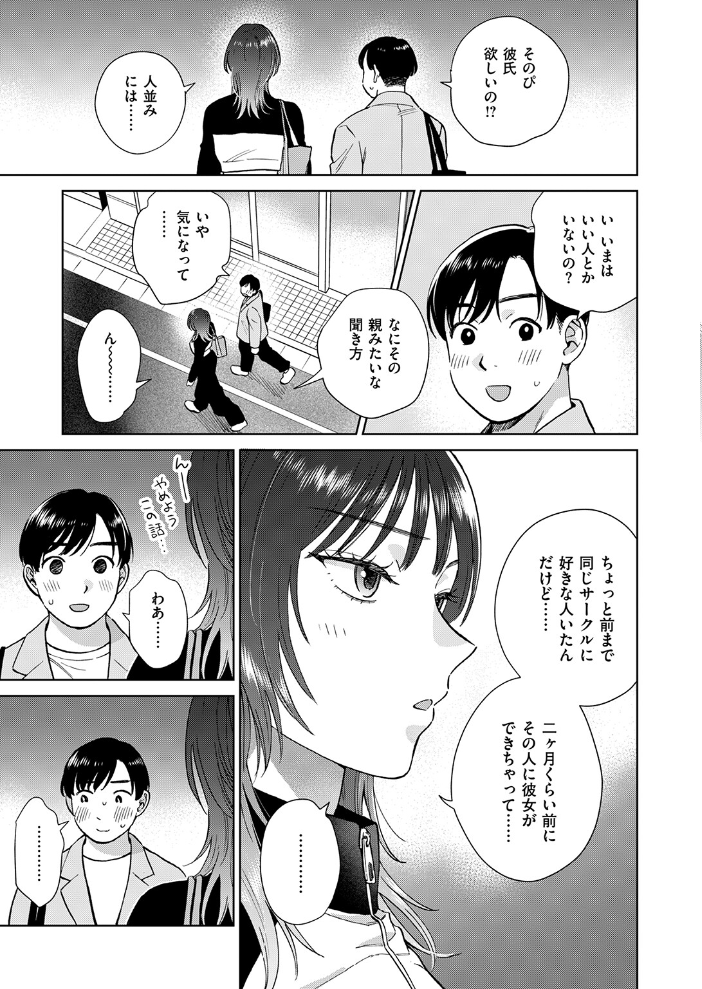 エロ漫画：おれとかどうかな 【どらのやま】 サンプル画像