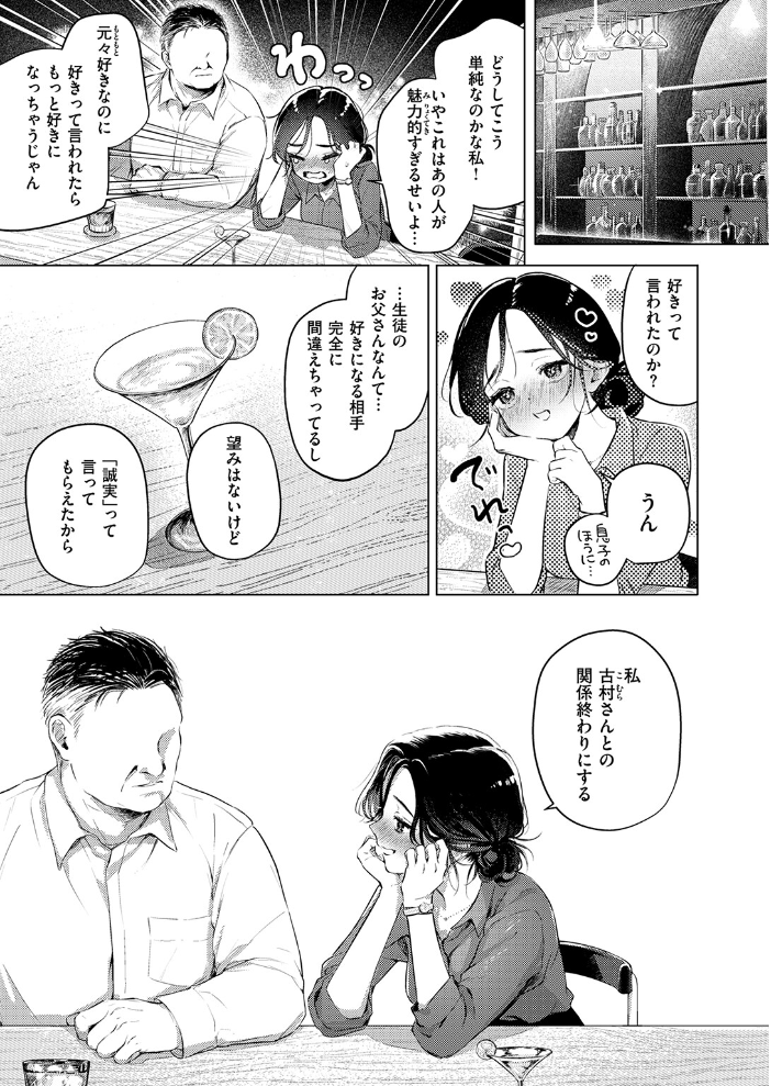エロ漫画：好きな人の目の前で 〜ハメられエステ〜 前編 【こんこんとちゅ】 サンプル画像