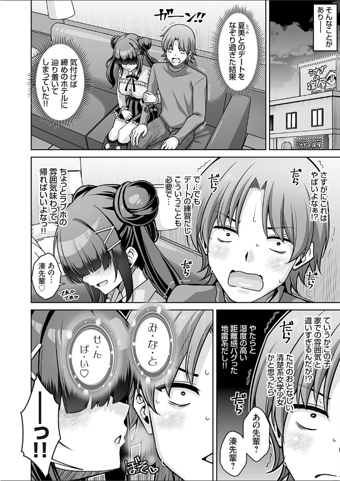 エロ漫画:彼女の地雷系妹のASMR(ささやき)で逆NTRされた俺 【肉そうきゅー。】 サンプル画像