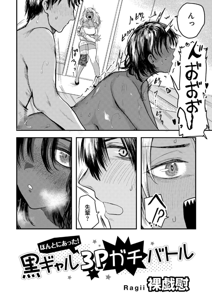 エロ漫画：ほんとにあった！黒ギャル3Pガチバトル 【単話】 【裸戯慰】 サンプル画像