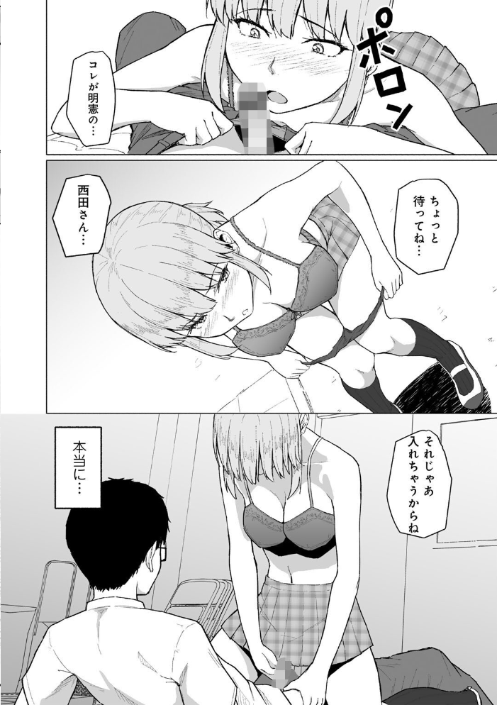 エロ漫画：西田さんは寝取られる 【単話】 【まげきち】 サンプル画像