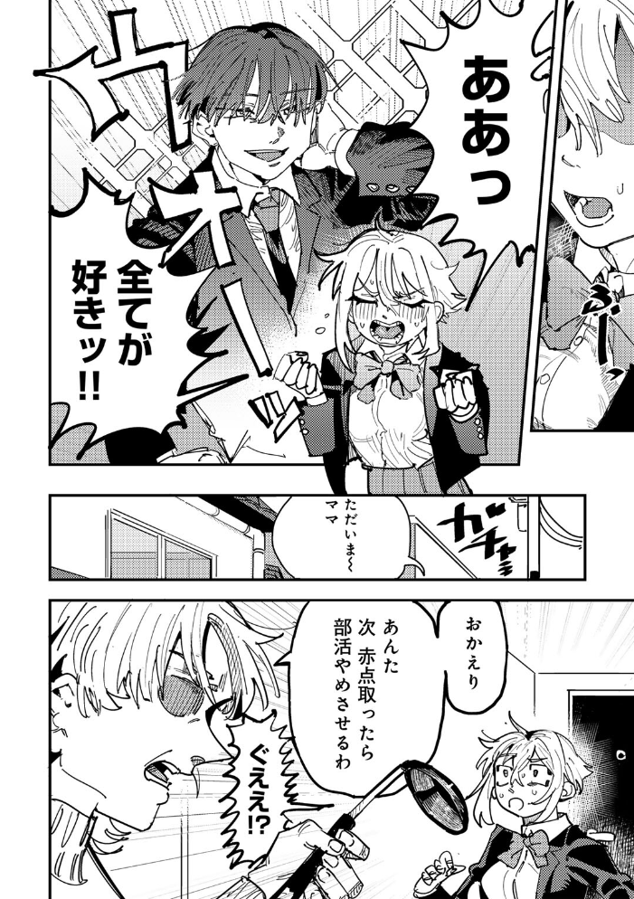 エロ漫画：童貞女と激メロ男 【単話】 【転ノ】 サンプル画像