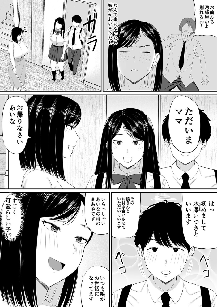 エロ漫画:世話焼き母さん娘の彼氏に頼まれて一肌脱ぐ(1) 【あらまあ】 サンプル画像