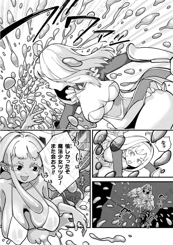エロ漫画:スライム侵蝕注意報!【単話】 【しまなみ】 サンプル画像