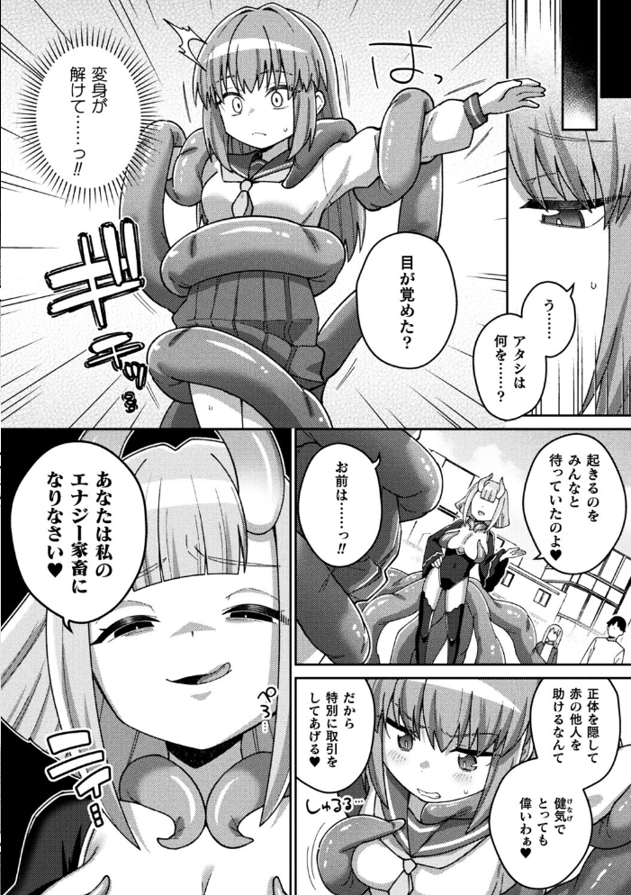 エロ漫画:魔法少女ラビリスバニー〜ふたなり触手でドレイン吐精〜【単話】 【イシマリユウヤ】 サンプル画像