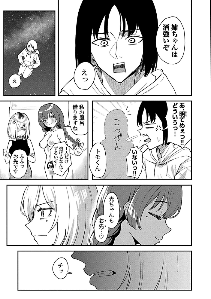 エロ漫画:おっきい幼馴染の姉妹と思わずヤッてしまった話2 【九條シマ】 サンプル画像