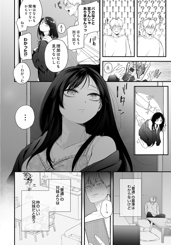 エロ漫画：おにあい -お兄ちゃんを愛してやまない妹の話- 【眠田】 サンプル画像