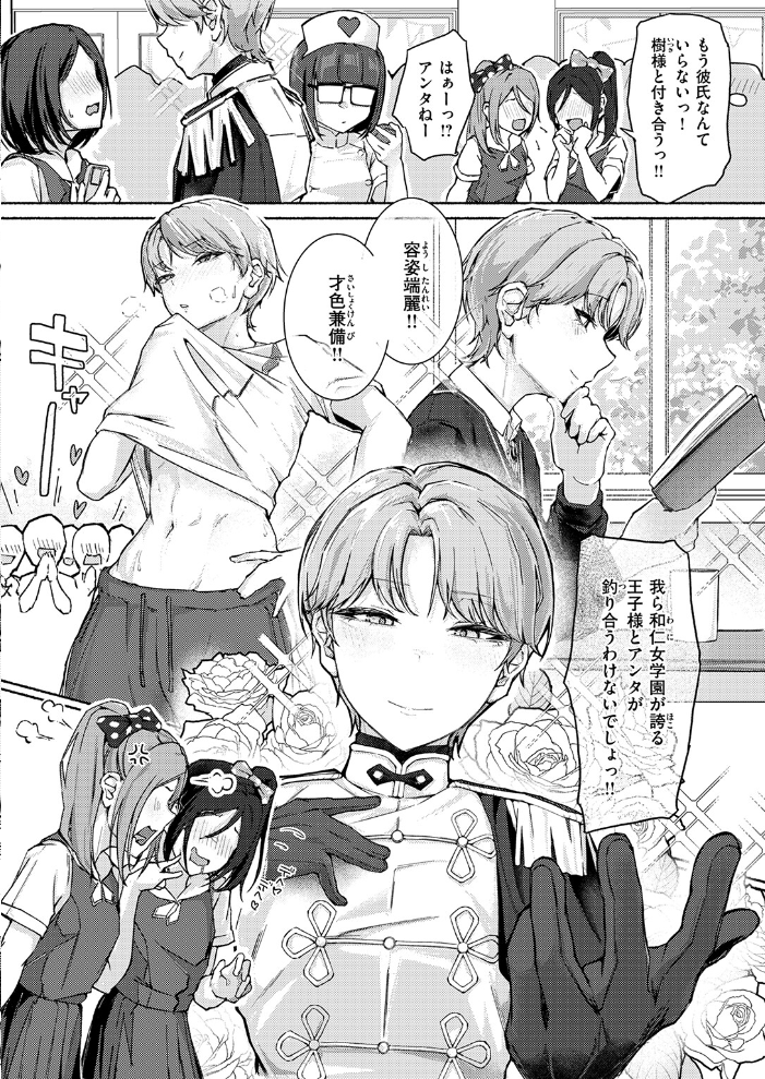 エロ漫画:犬系!?王子様 【まっくてん!】 サンプル画像