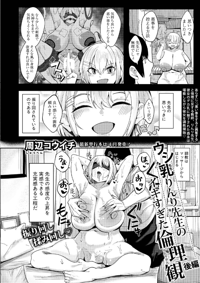 エロ漫画:COMIC真激2026年4月号 【アガタ 周辺コウイチ まこしょ ほげらむ 黄猿 ハラミ 朝賀えり ファビ山 たけあき学 わしさん 妖精タヌモチ やくや Yesman ゼイタ】 サンプル画像