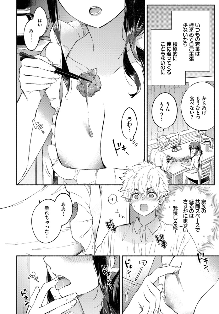 エロ漫画：あまあまカノジョ 【あずみ京平 コミックバベル編集部】 サンプル画像