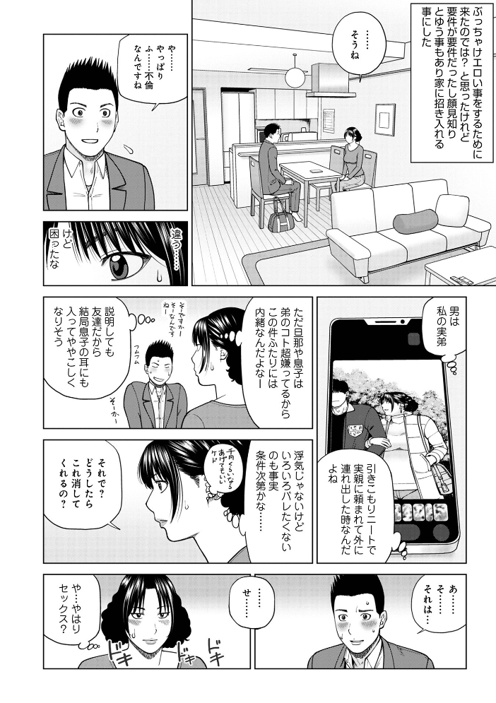 エロ漫画：じつは欲求不満なんです妻 【黒木秀彦 メディアックス編集部】 サンプル画像