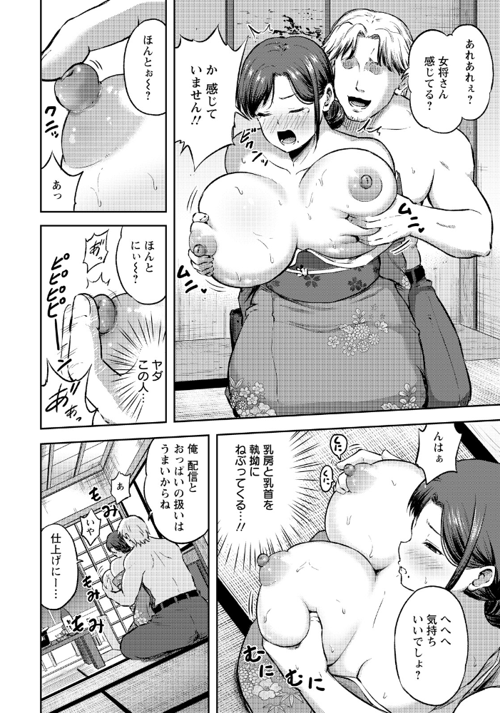 エロ漫画：白濁の宿 【単話】 【轟かんごく】 サンプル画像
