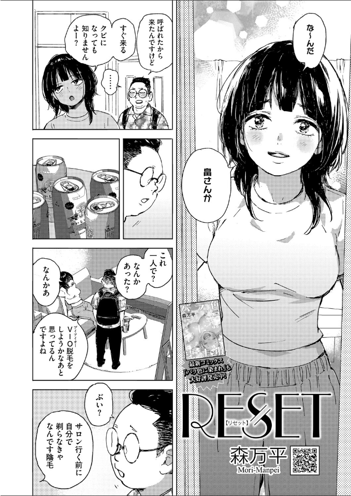 エロ漫画：RESET 【森万平】 サンプル画像