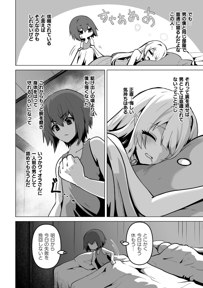 エロ漫画:女体化した僕が仲間のエルフに可愛がられる【単話】 【おてもと】 サンプル画像