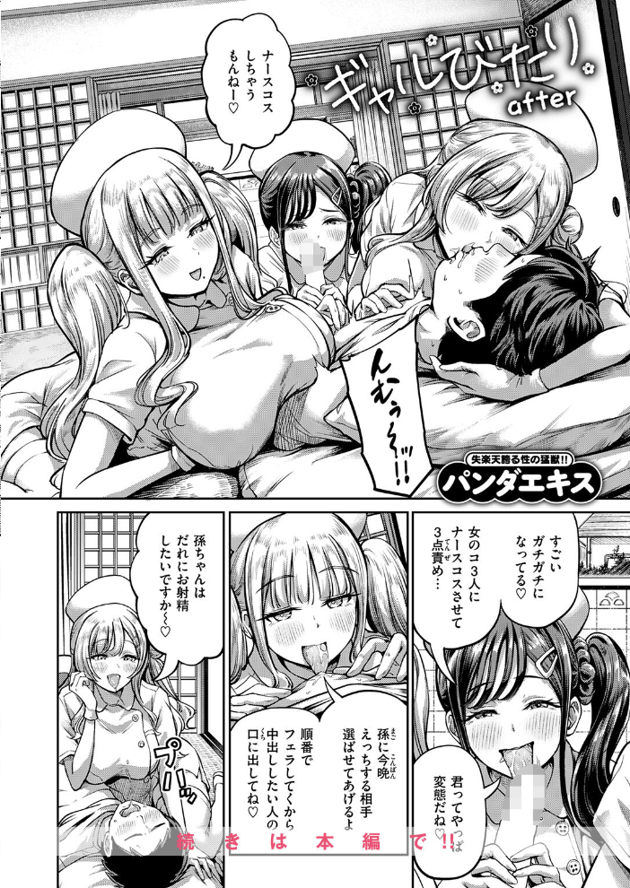 エロ漫画：COMIC失楽天 2026年06月号 【パンダエキス こんこんとちゅ どらのやま 皐月芋網 うみ もんちゃんrev3 甘蕉 かっさい】 サンプル画像