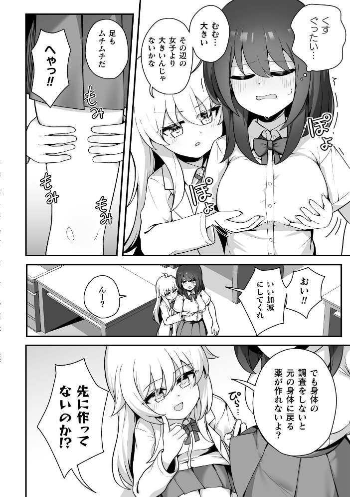 エロ漫画:TS薬を飲まされ幼馴染と百合えっち【単話】 【パイングミ】 サンプル画像