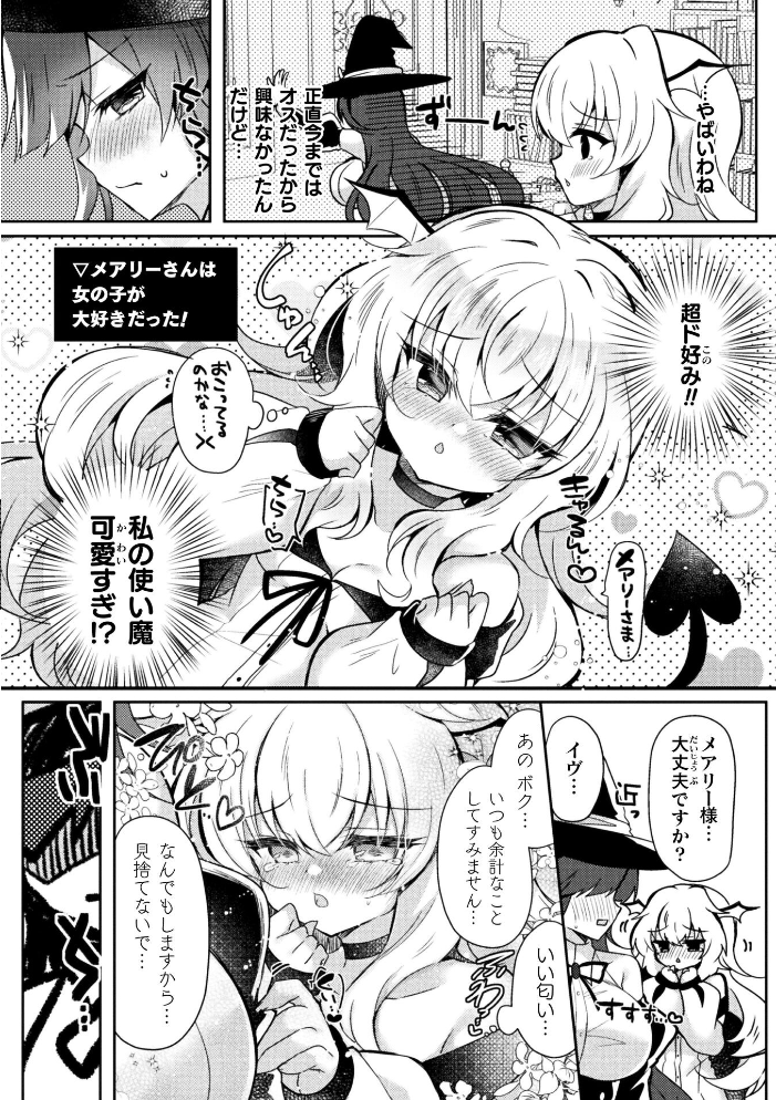 エロ漫画:召喚失敗 DE 性功!?【単話】 【鈴音れな】 サンプル画像