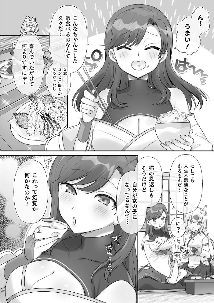 エロ漫画:男子禁制!猫娘の里〜恩人様へのおもてなし〜【単話】 【柊ぽぷら】 サンプル画像