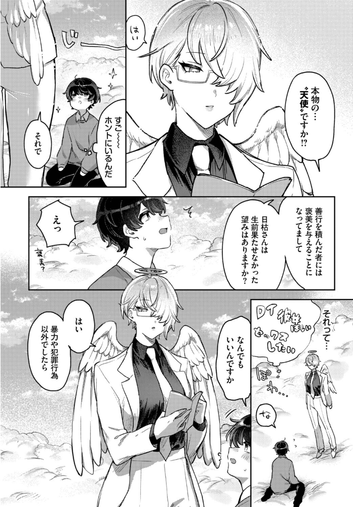 エロ漫画：いいなり天使 【づ蛸 コミックバベル編集部】 サンプル画像