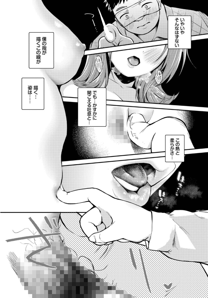 エロ漫画：ゆびさきの熱 【はつやすみ コミックバベル編集部】 サンプル画像