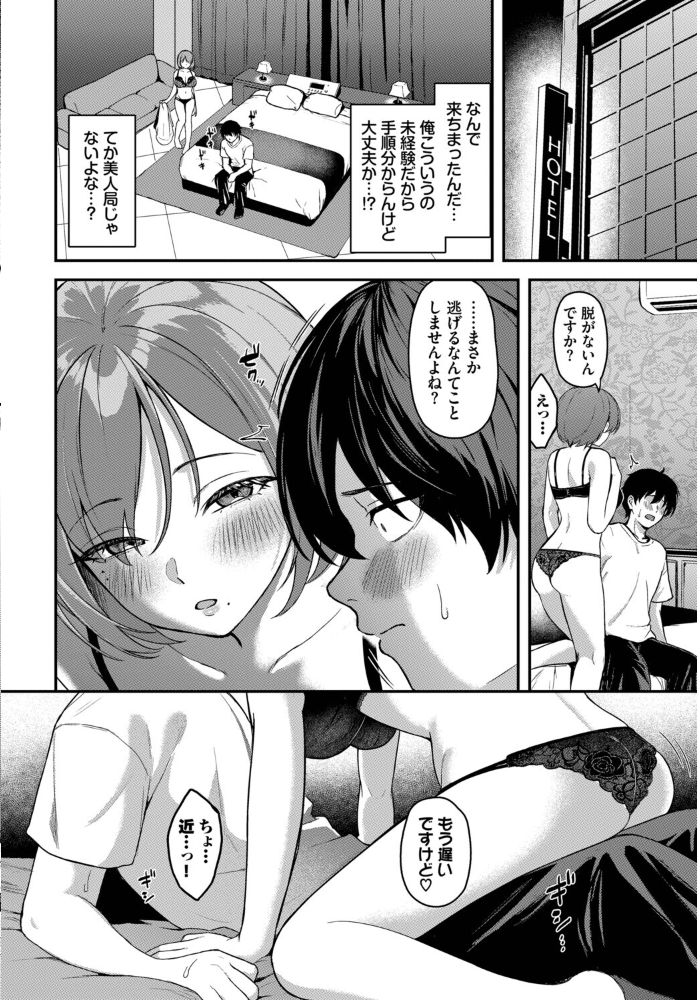エロ漫画:俺はSだと思ってたのに… 【箱れぇま コミックバベル編集部】 サンプル画像