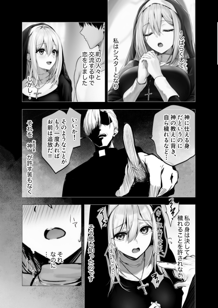 エロ漫画：メス懺悔 〜背信の痴女シスターたち〜 I 【凄禄】 サンプル画像