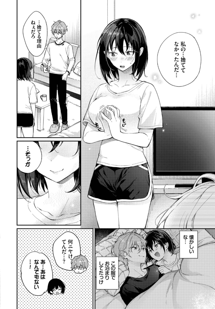 エロ漫画:別れたままじゃいられない 【櫻井マキ コミックバベル編集部】 サンプル画像