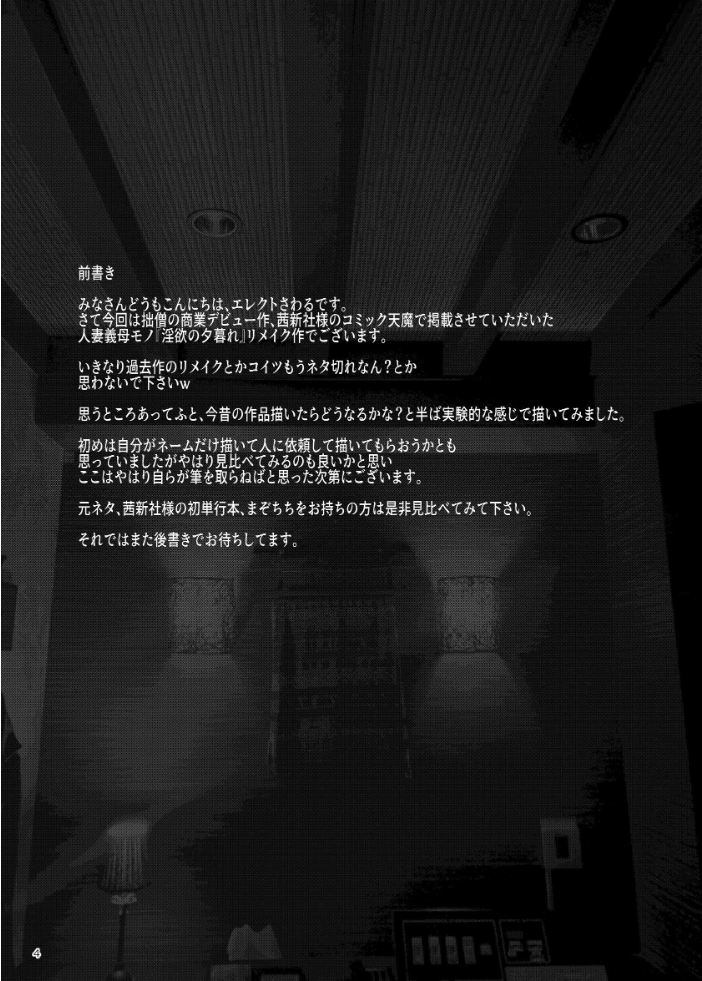 エロ漫画:人妻美代子〜淫欲の夕暮れ〜 【エレクトさわる】 サンプル画像