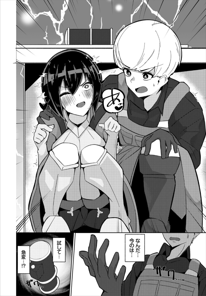 エロ漫画:ごめん!副作用! 【ギュペ コミックバベル編集部】 サンプル画像