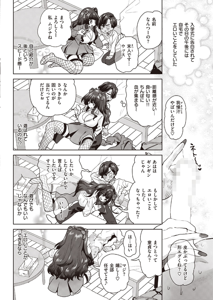 エロ漫画：純愛ビッチ 【Beなんとか】 サンプル画像