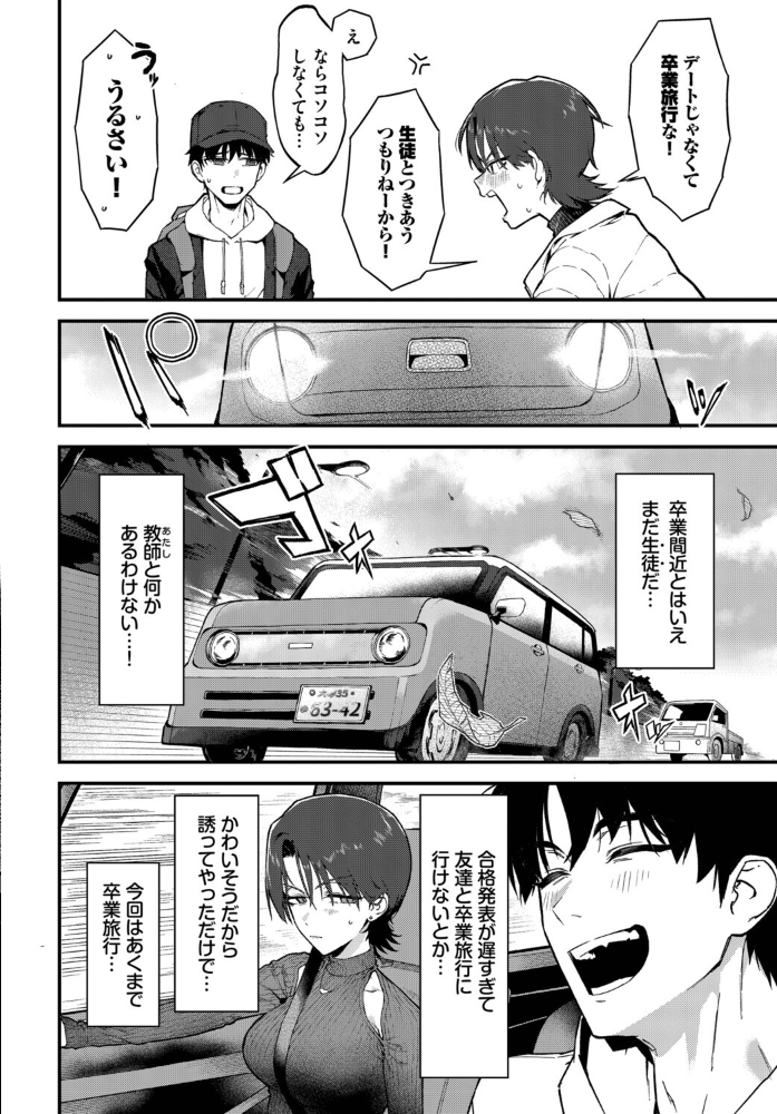 エロ漫画:教師としてありえない 【▲ちまき コミックバベル編集部】 サンプル画像