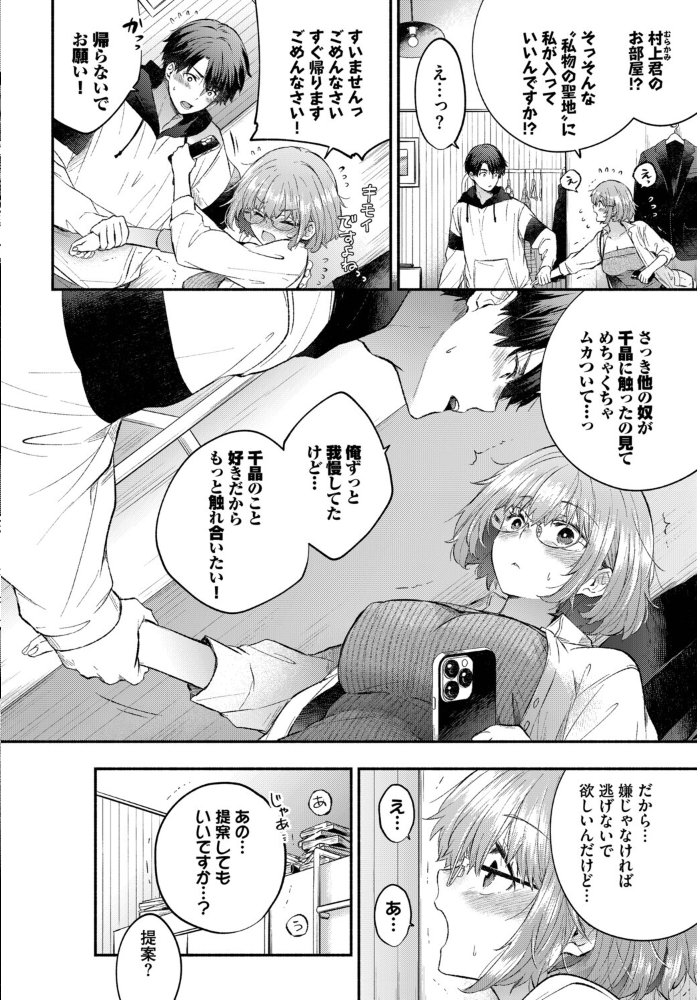 エロ漫画:逃げ腰カノジョ 【あずみ京平 コミックバベル編集部】 サンプル画像