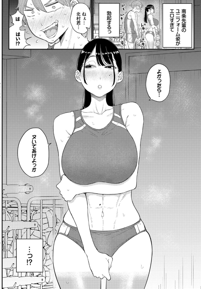エロ漫画：閉鎖空間の先輩は… 【半田ヤリ子 コミックバベル編集部】 サンプル画像